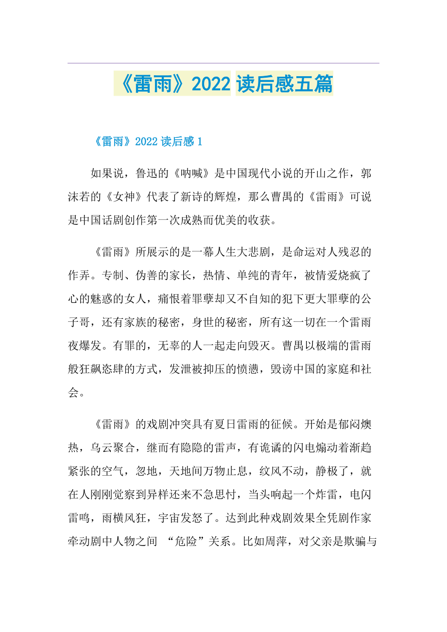 《雷雨》2022读后感五篇.doc_第1页