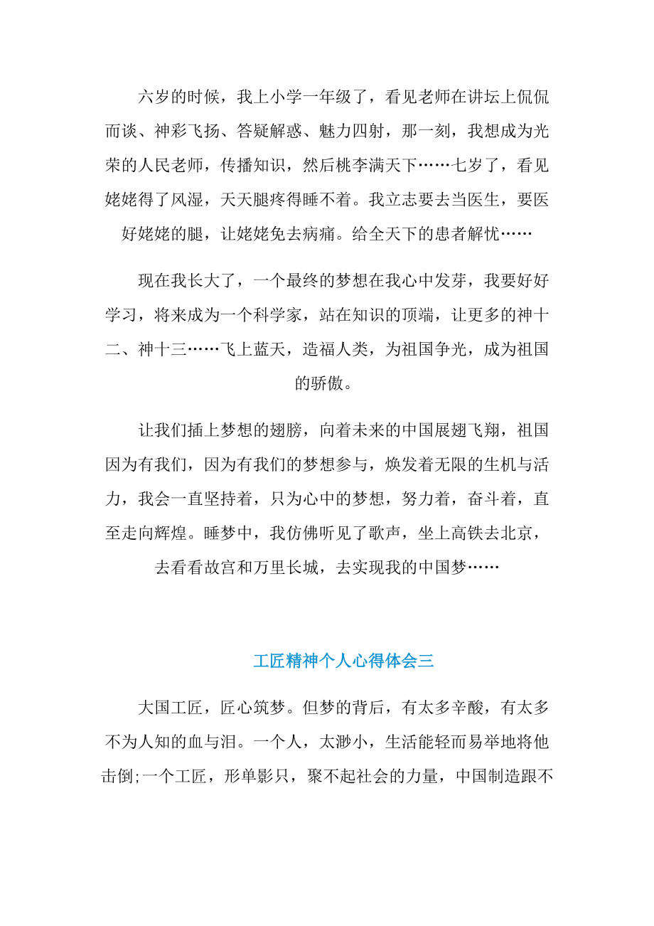 工匠精神个人心得体会2022.doc_第3页