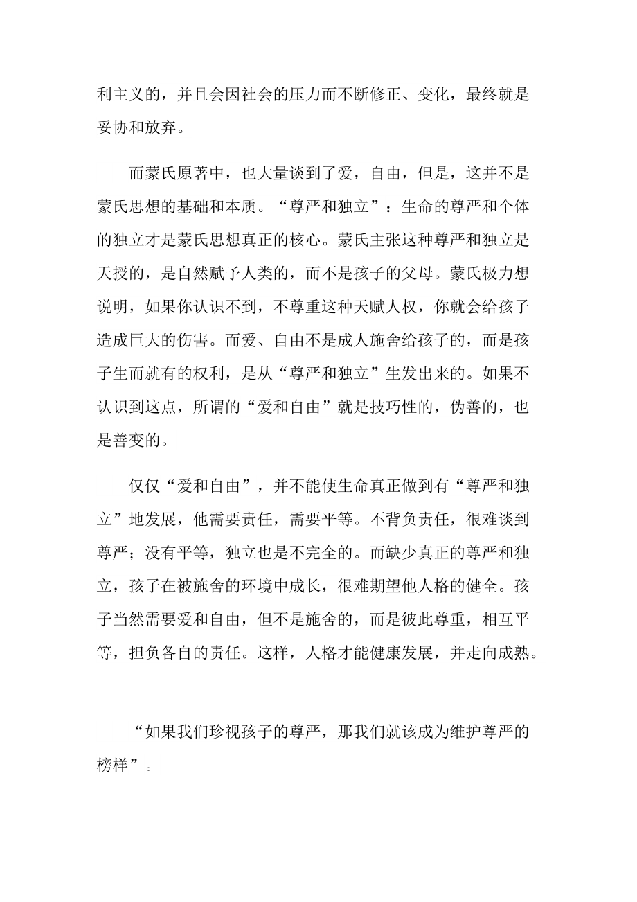 爱和自由课外书读书心得.doc_第2页