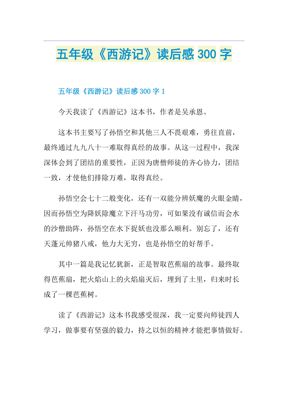 读后感格式西游记图片