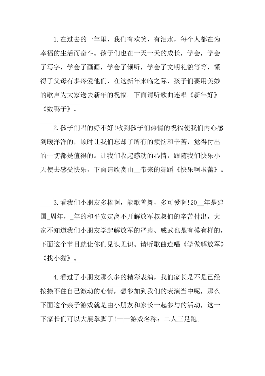 2022年学校元旦节晚会主持词.doc_第2页