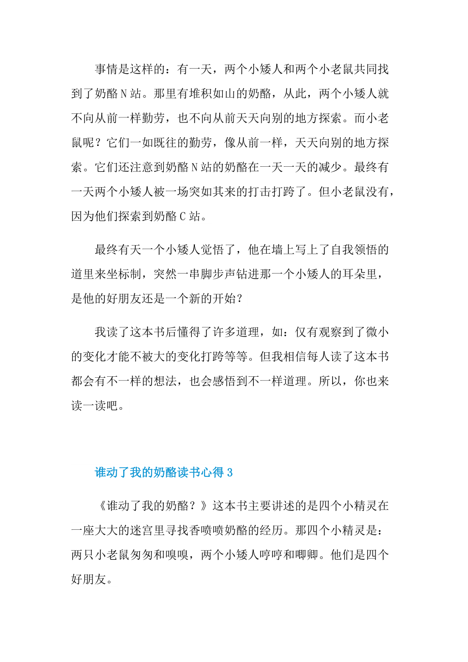 谁动了我的奶酪读书心得五篇.doc_第3页