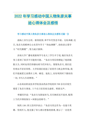 2022年学习感动中国人物朱彦夫事迹心得体会及感悟.doc