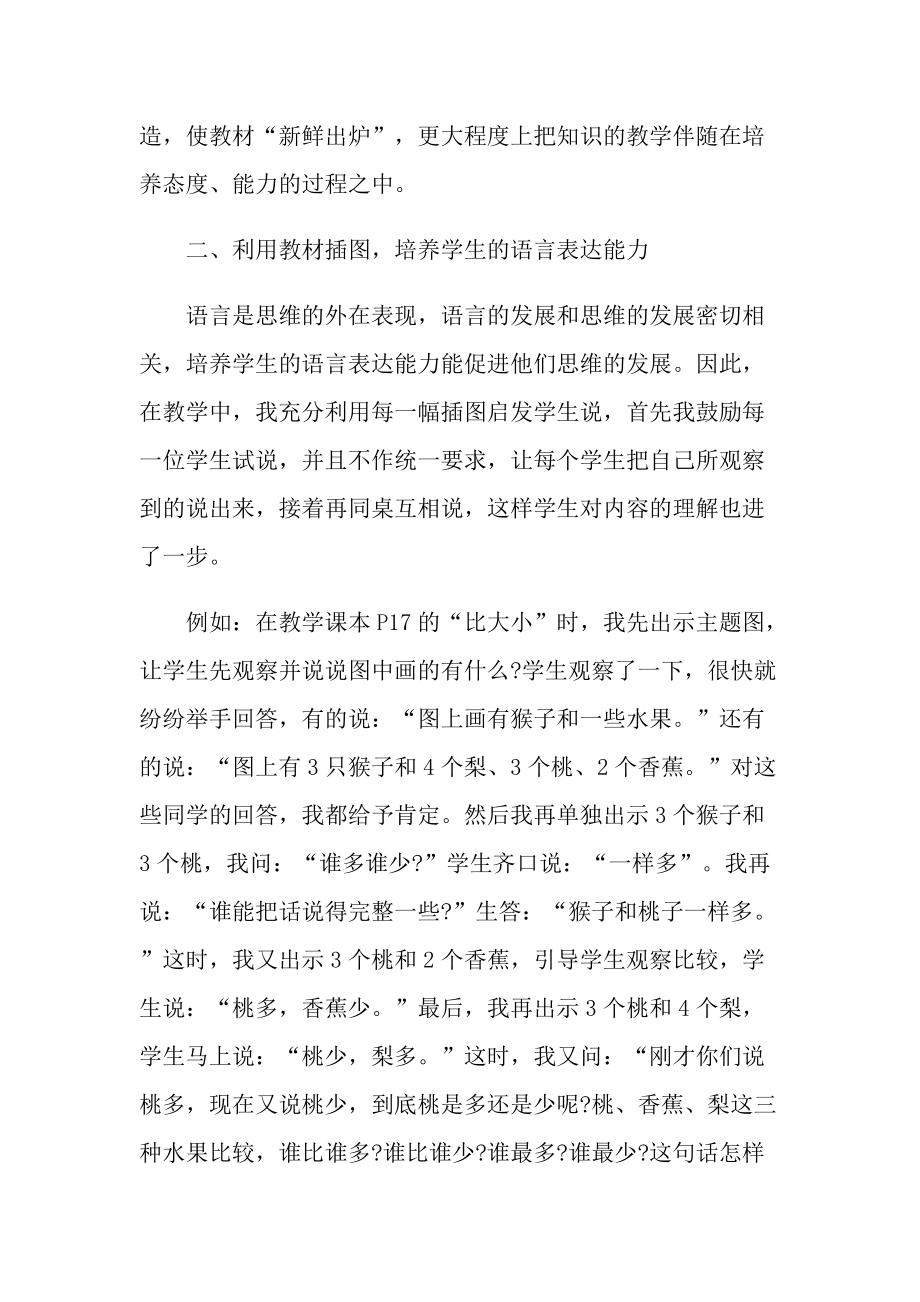 新课改教学心得通用10篇.doc_第2页