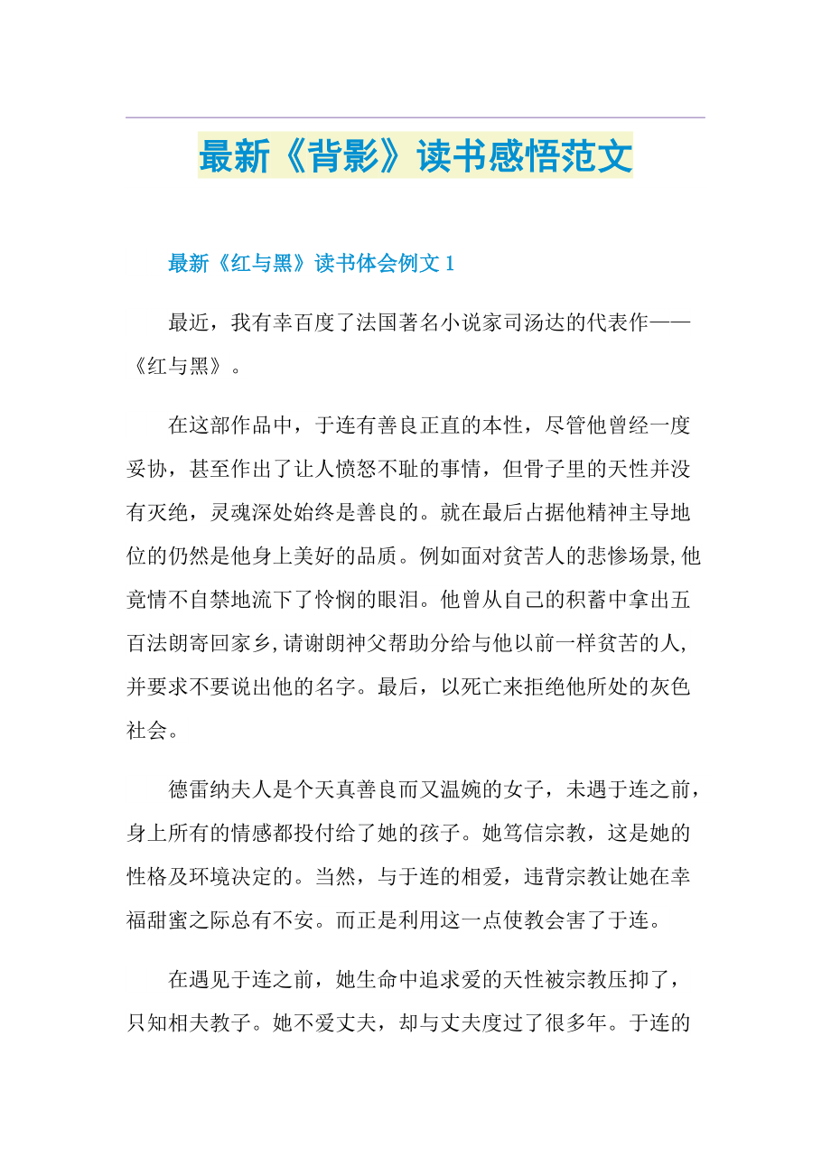 最新《背影》读书感悟范文.doc_第1页