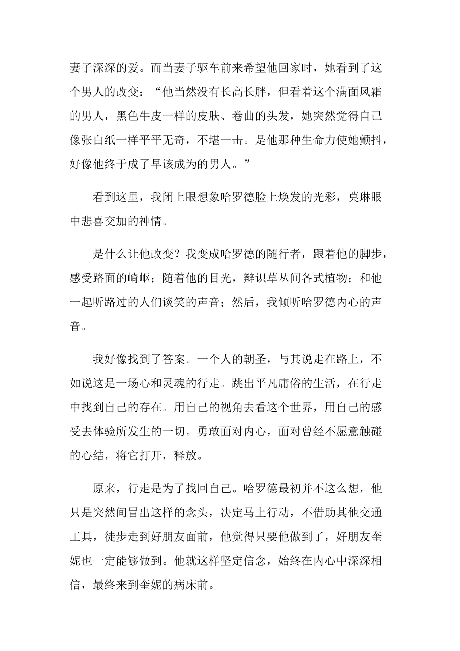 一个人的朝圣经典名著读书心得.doc_第2页