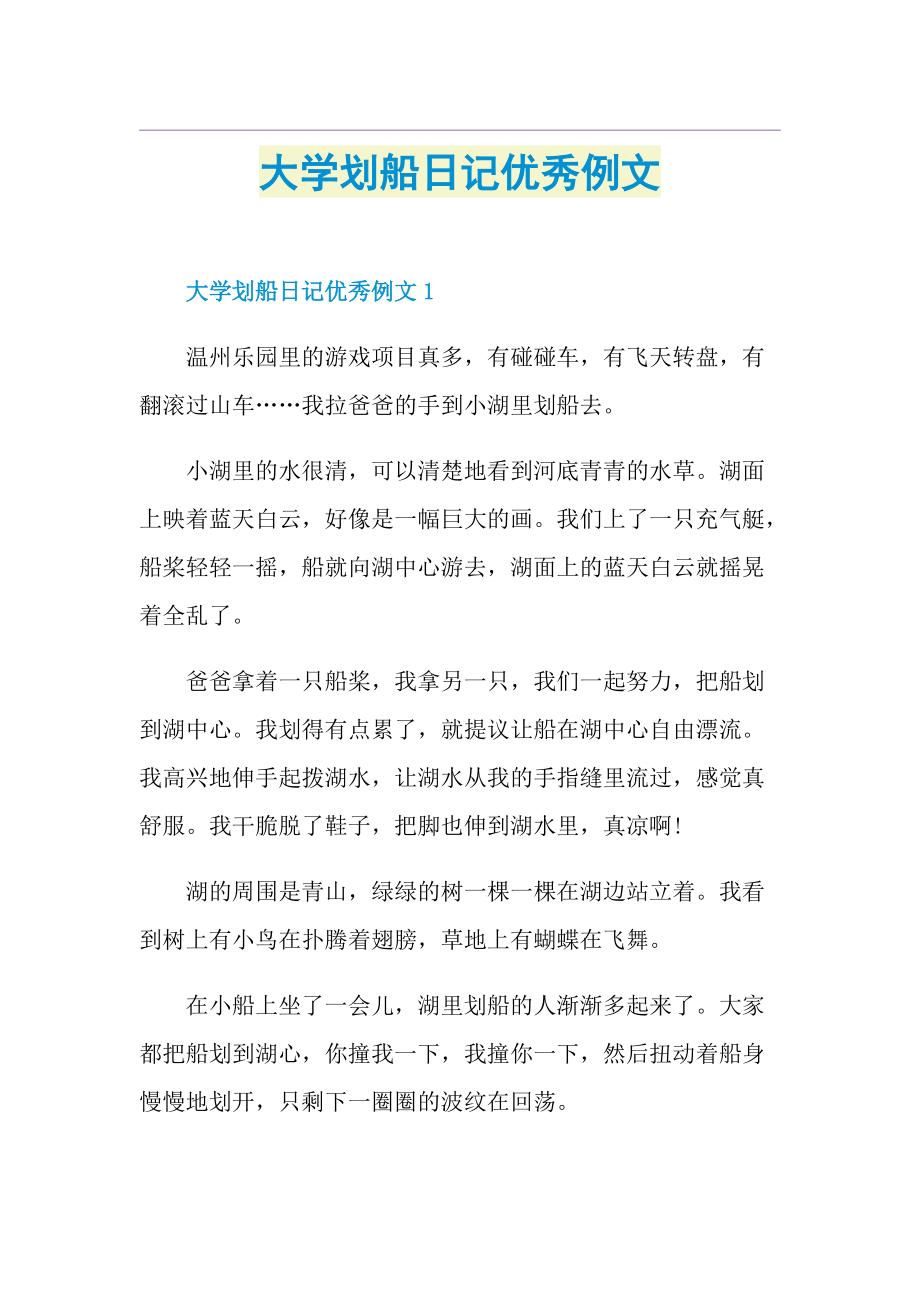 大学划船日记优秀例文.doc_第1页