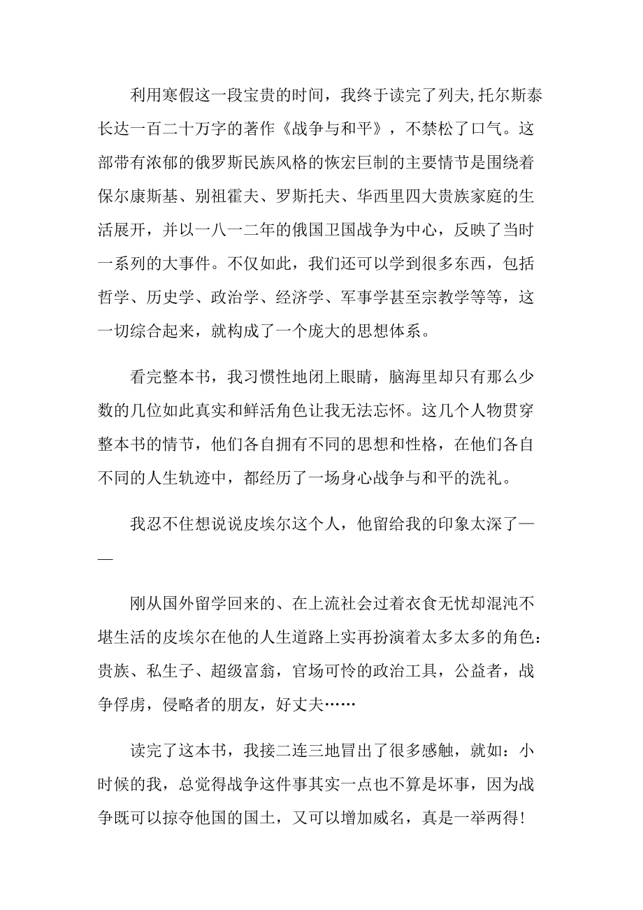 《战争与和平》2022年阅读收获.doc_第2页