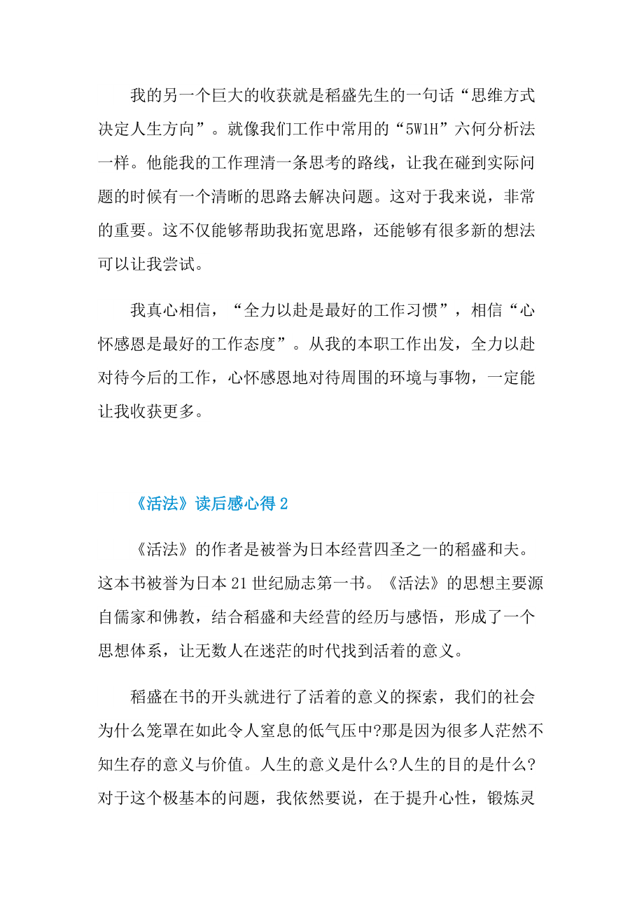 《活法》读后感心得.doc_第2页