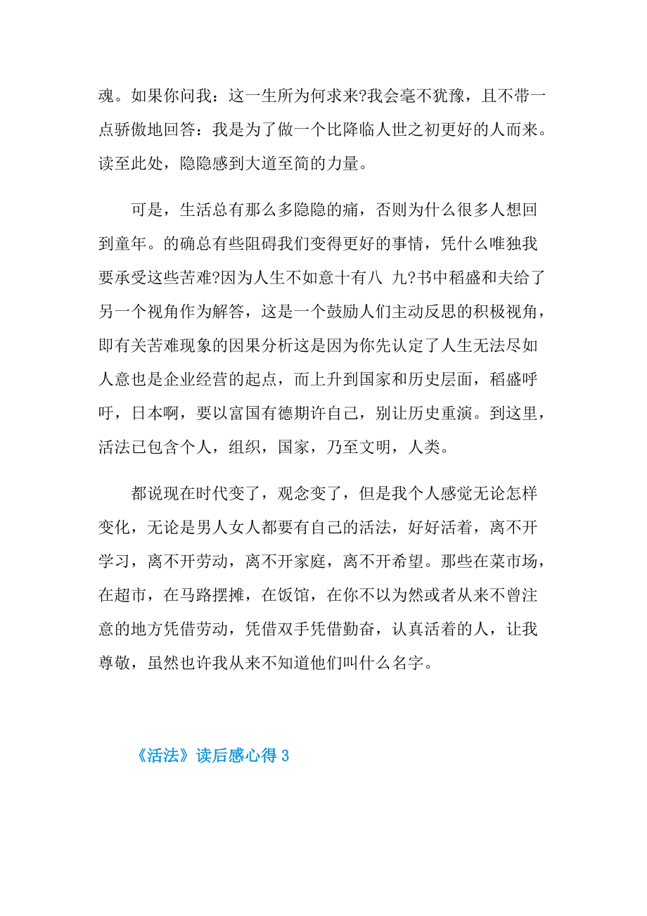 《活法》读后感心得.doc_第3页