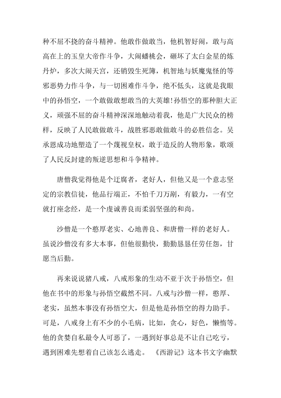 2022小说《西游记》启发.doc_第3页