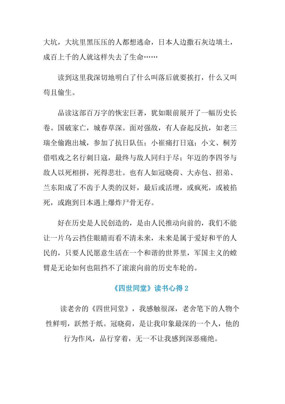 《四世同堂》读书心得.doc_第2页