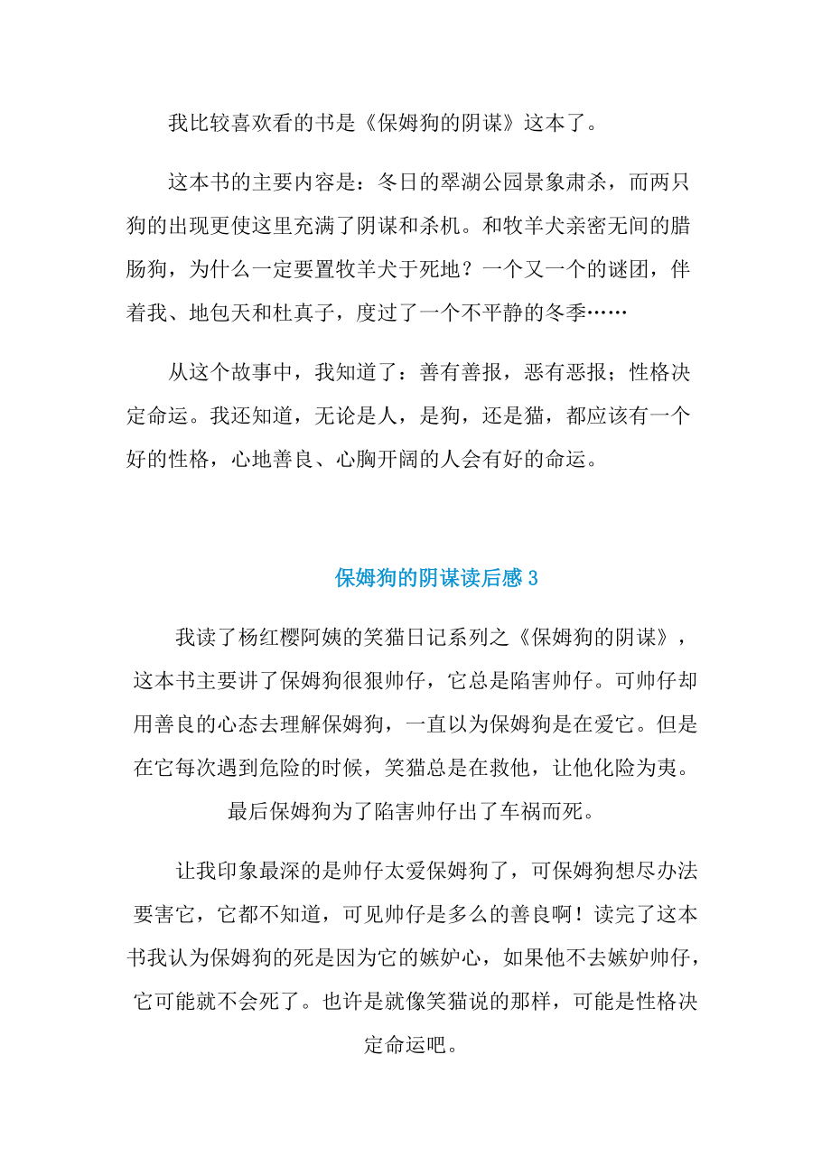 保姆狗的阴谋读后感十篇.doc_第2页