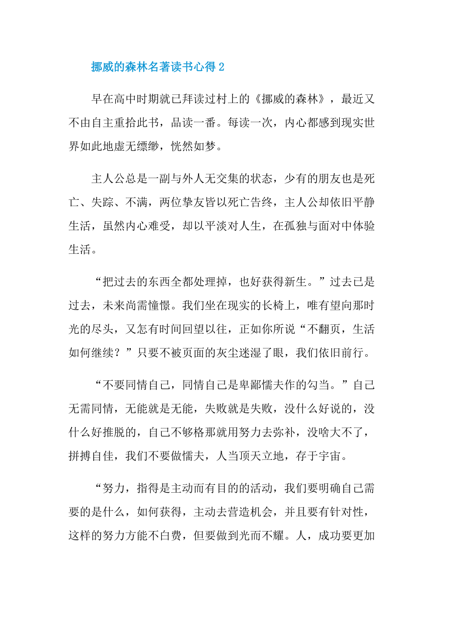 挪威的森林名著读书心得五篇.doc_第2页