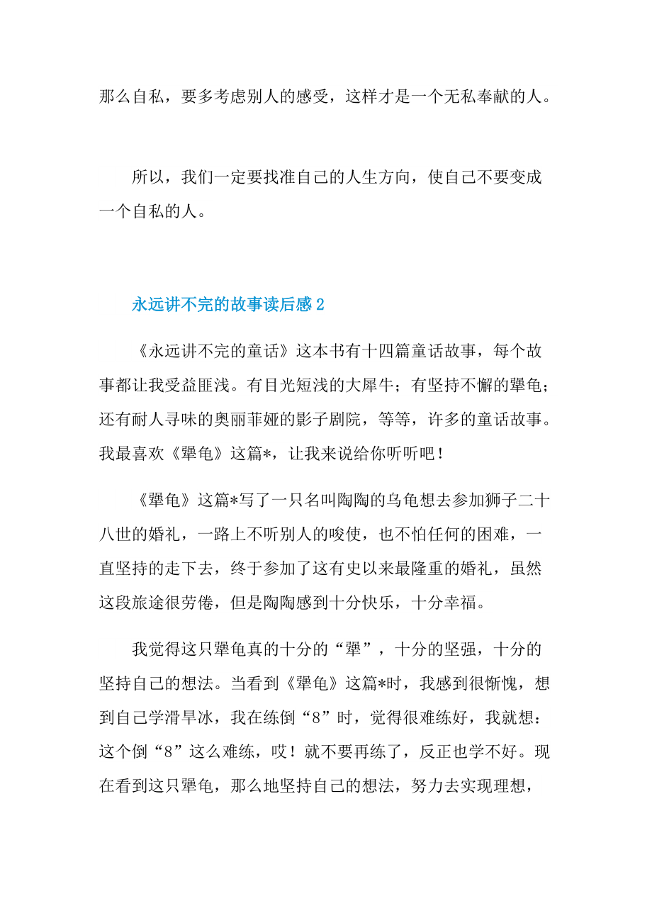 永远讲不完的故事读后感七篇.doc_第2页