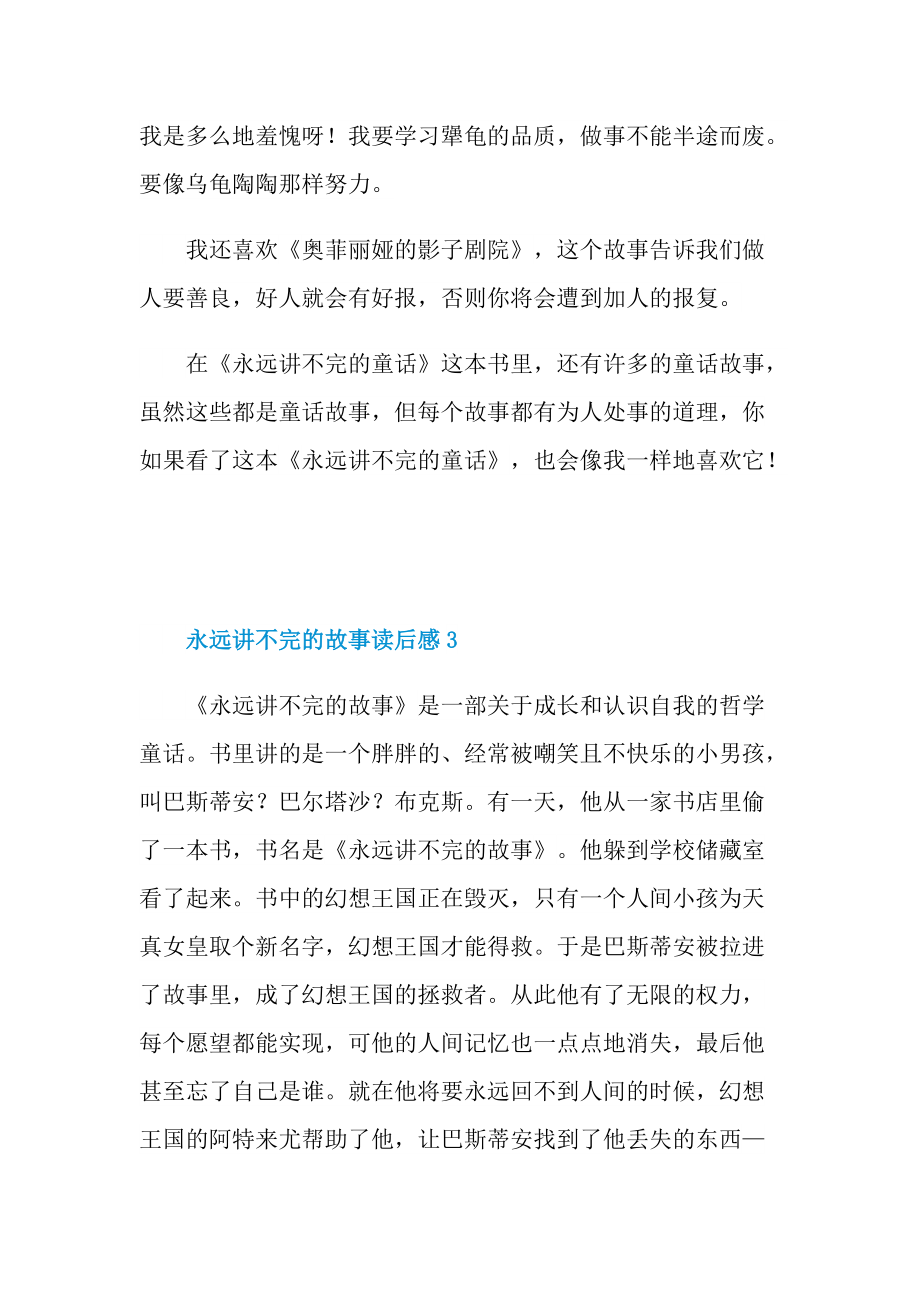 永远讲不完的故事读后感七篇.doc_第3页