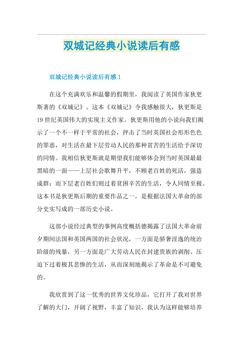 双城记经典小说读后有感.doc_第1页