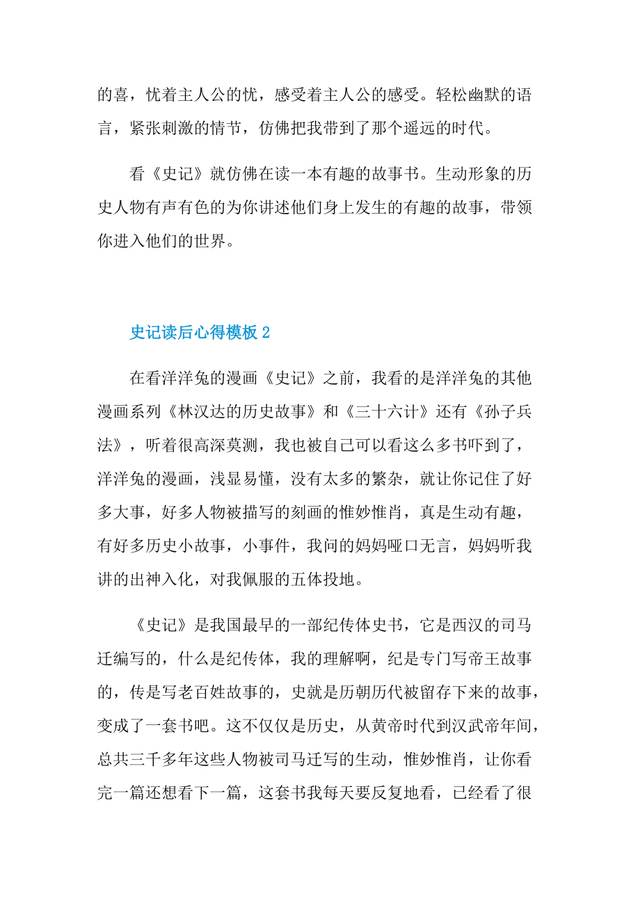 史记读后心得模板10篇.doc_第2页