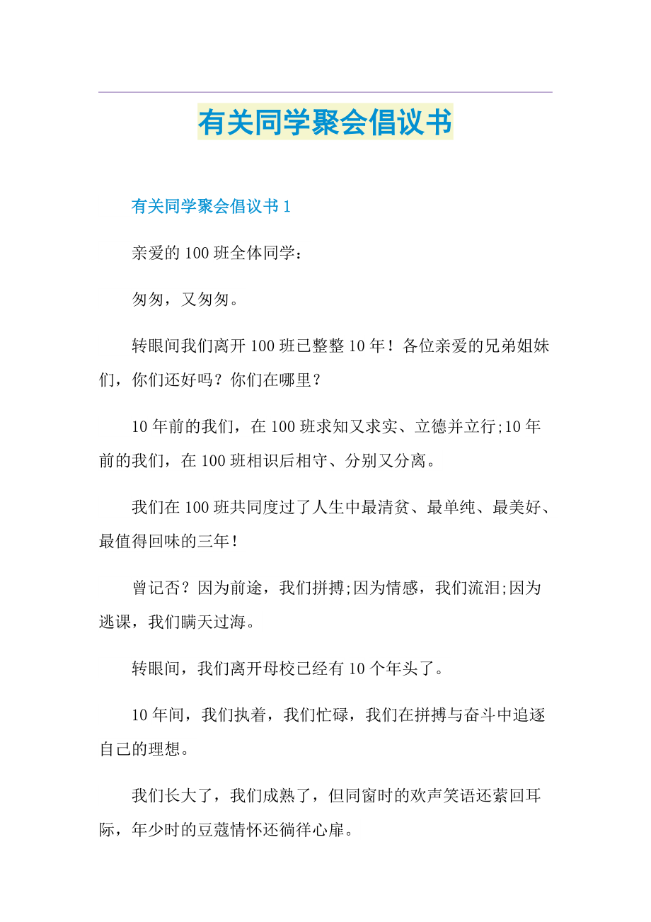 有关同学聚会倡议书.doc_第1页