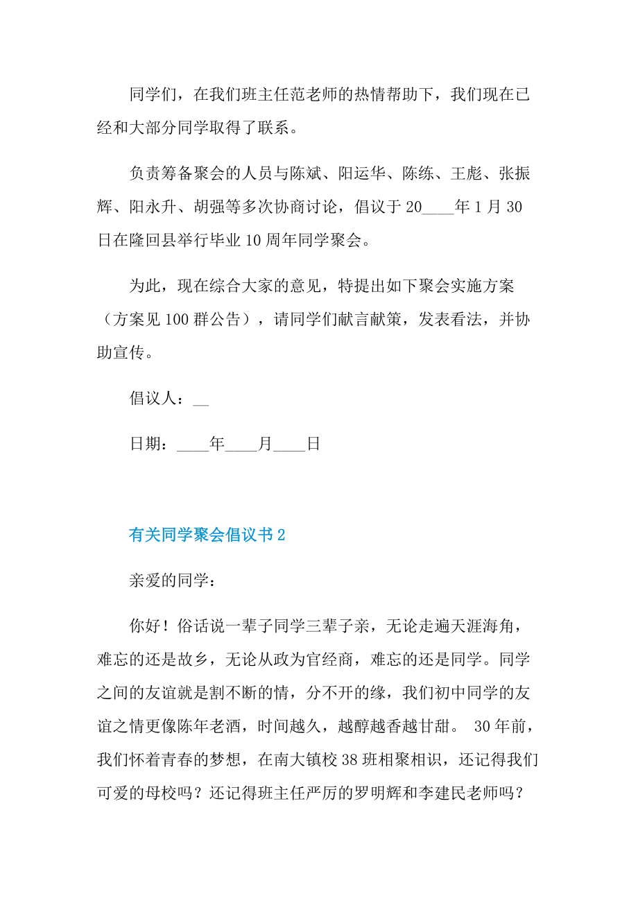 有关同学聚会倡议书.doc_第3页