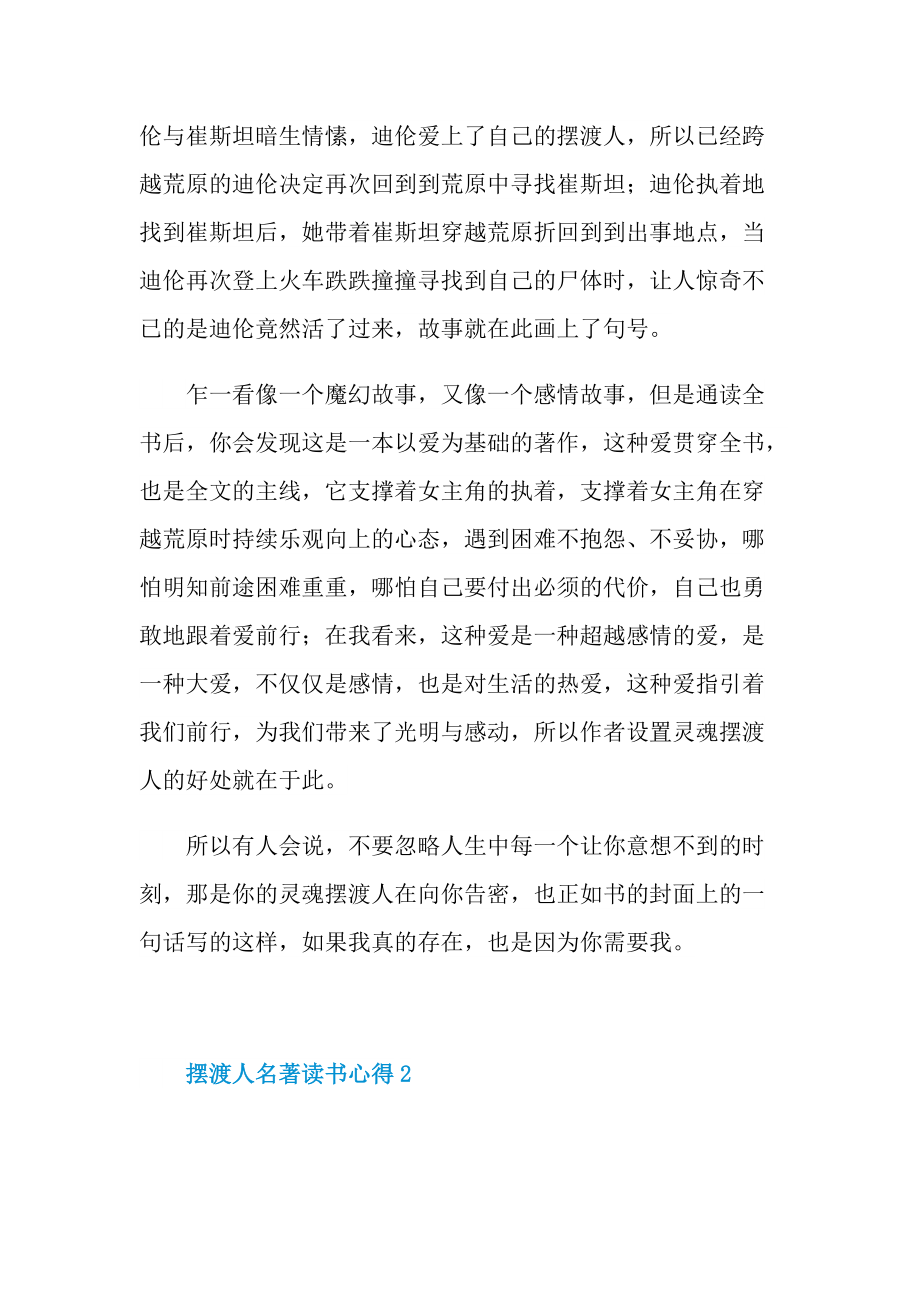 摆渡人名著读书心得.doc_第2页