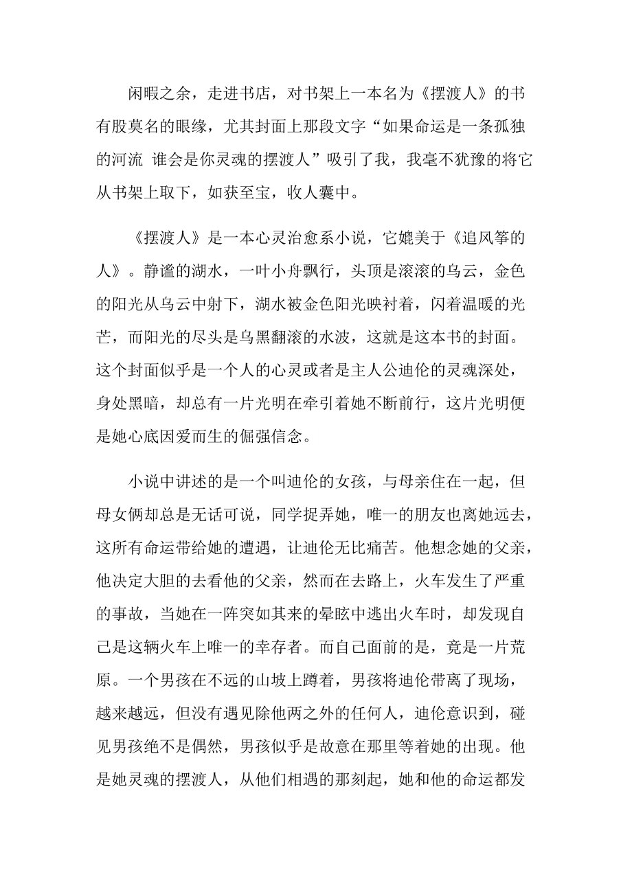 摆渡人名著读书心得.doc_第3页