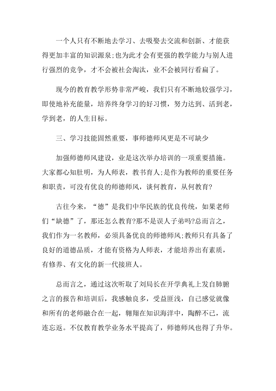 教师教学技能培训心得10篇.doc_第3页