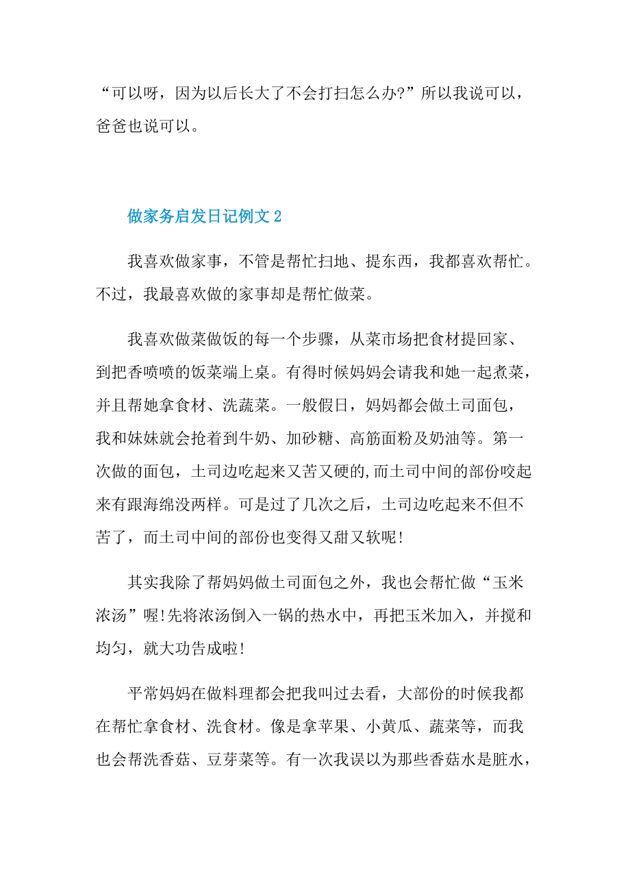 做家务启发日记例文.doc_第2页