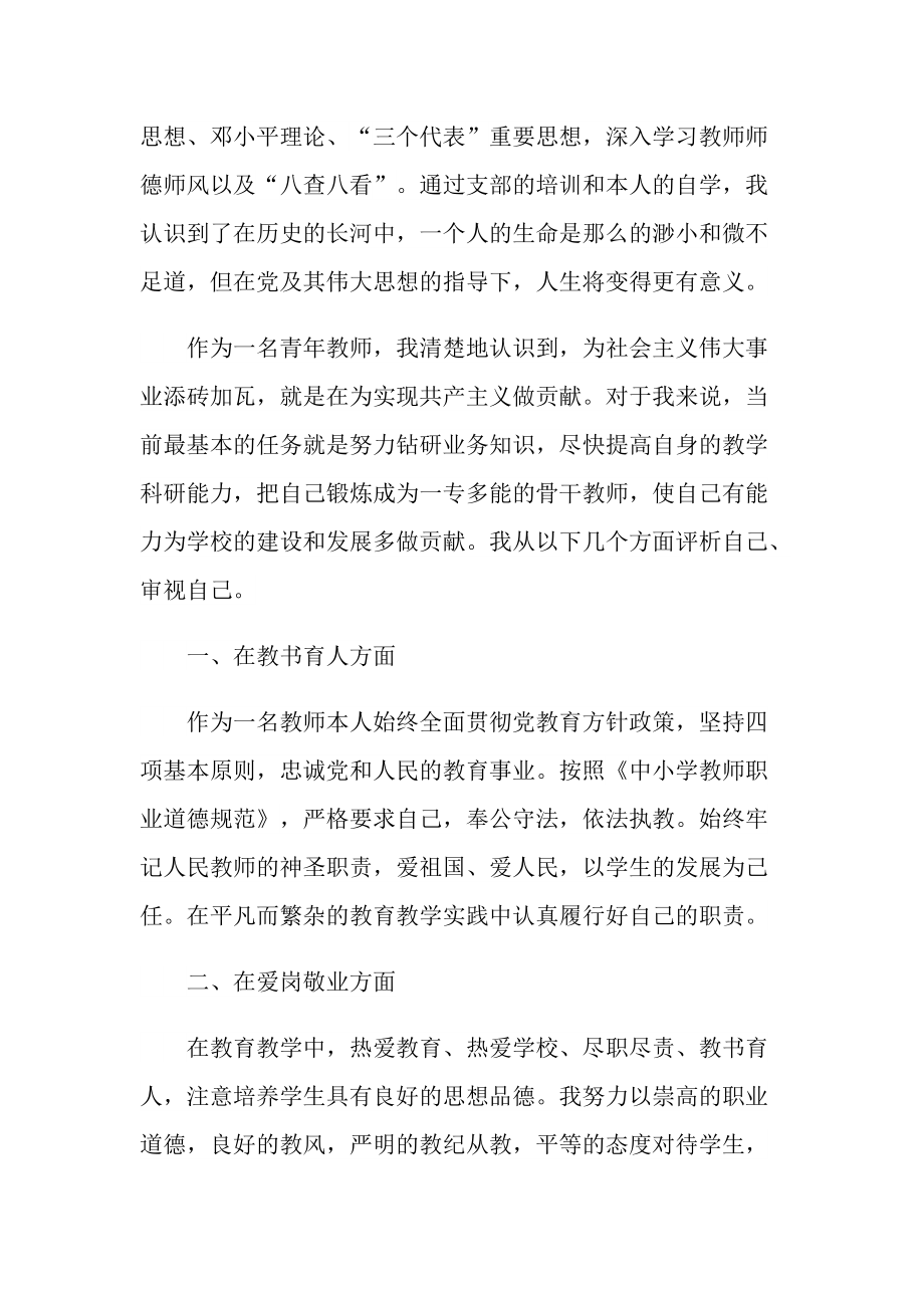 教师入党积极分子思想汇报范文.doc_第2页