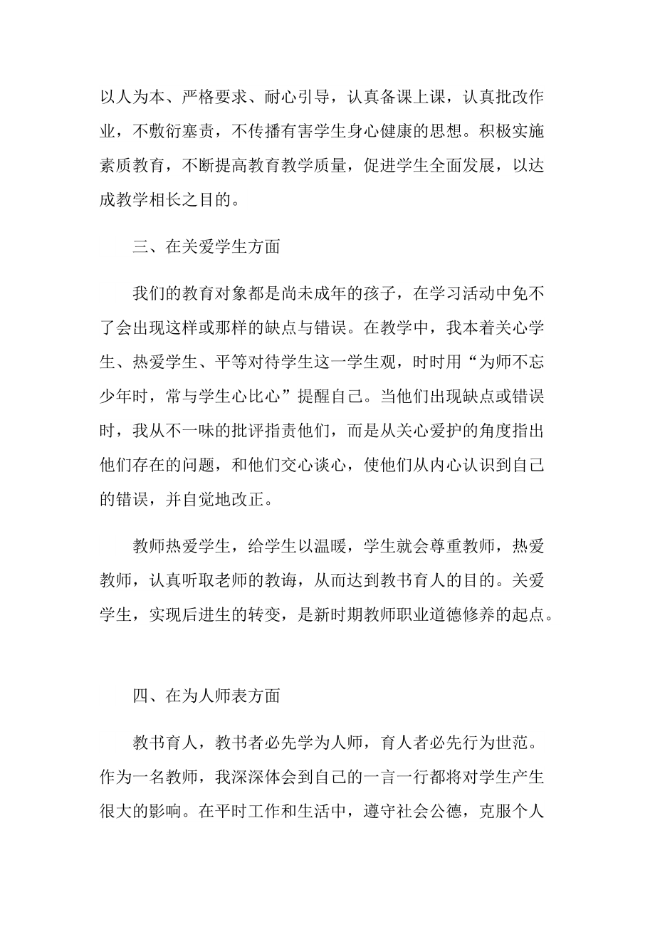 教师入党积极分子思想汇报范文.doc_第3页