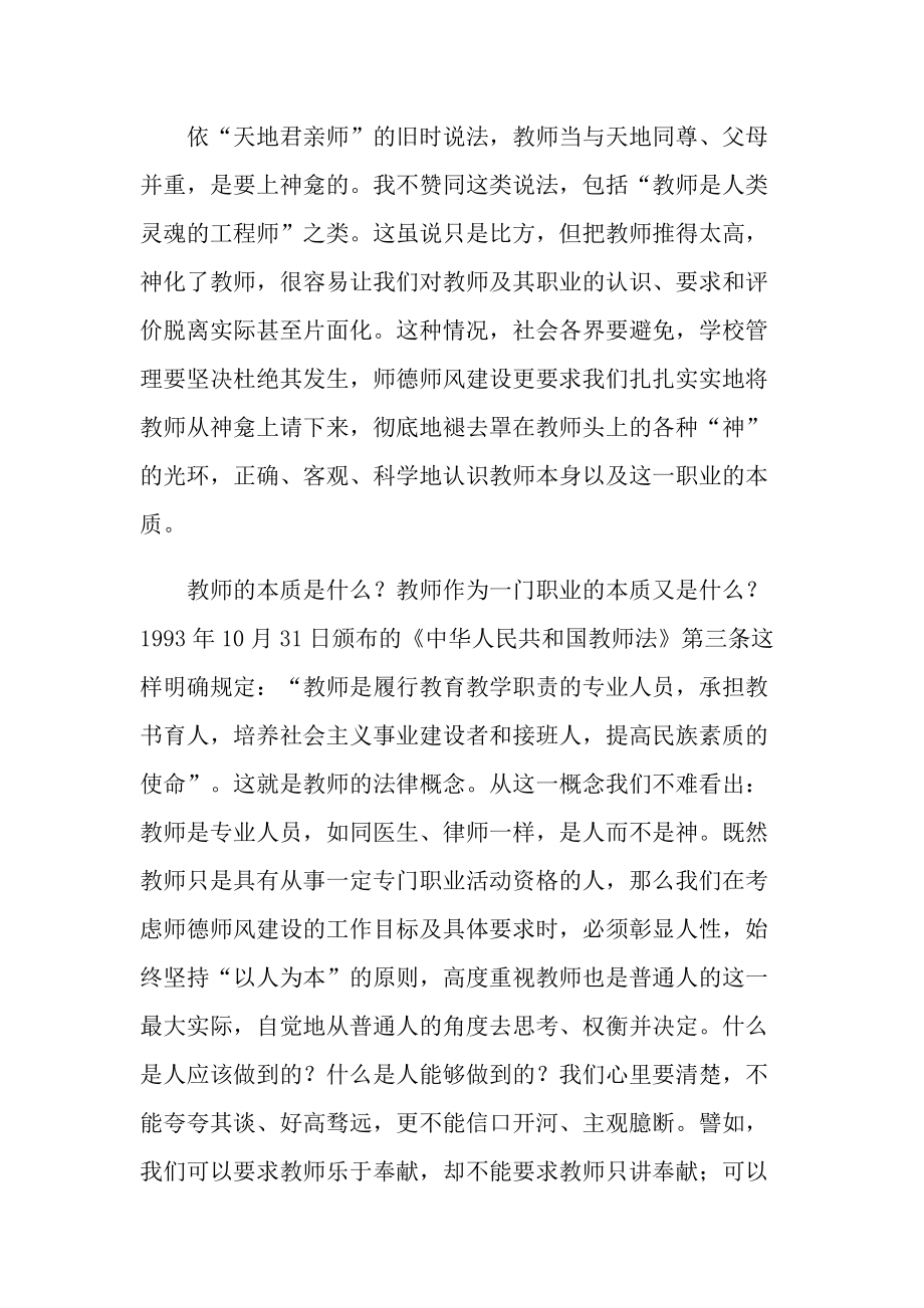 校长培训学习的心得体会.doc_第2页