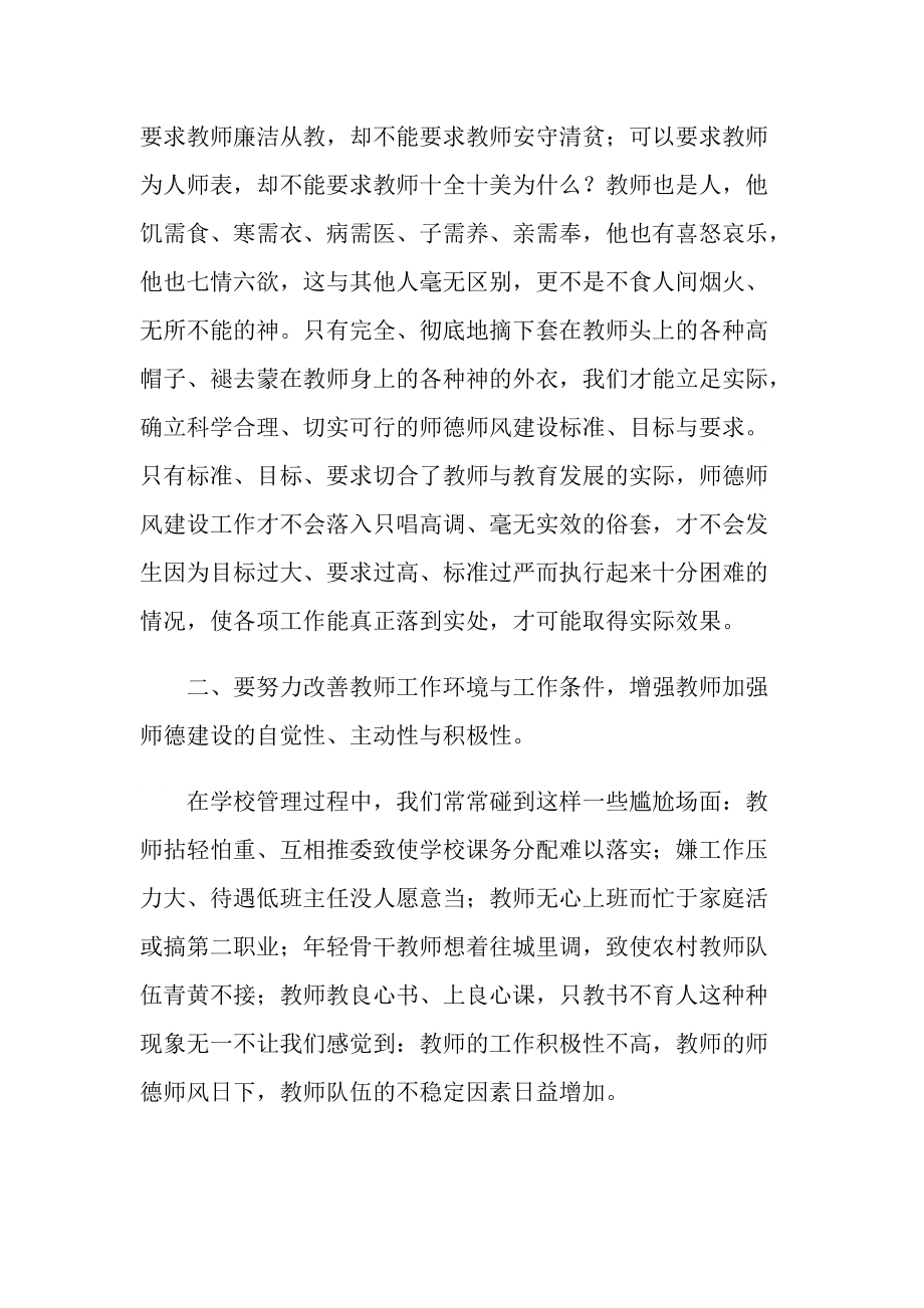 校长培训学习的心得体会.doc_第3页