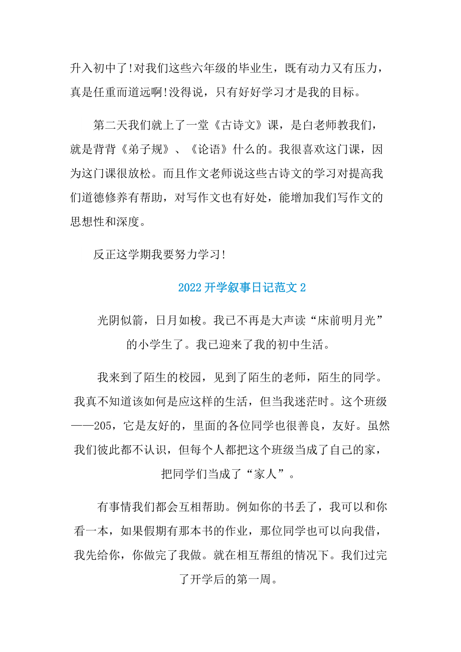 2022开学叙事日记范文.doc_第2页