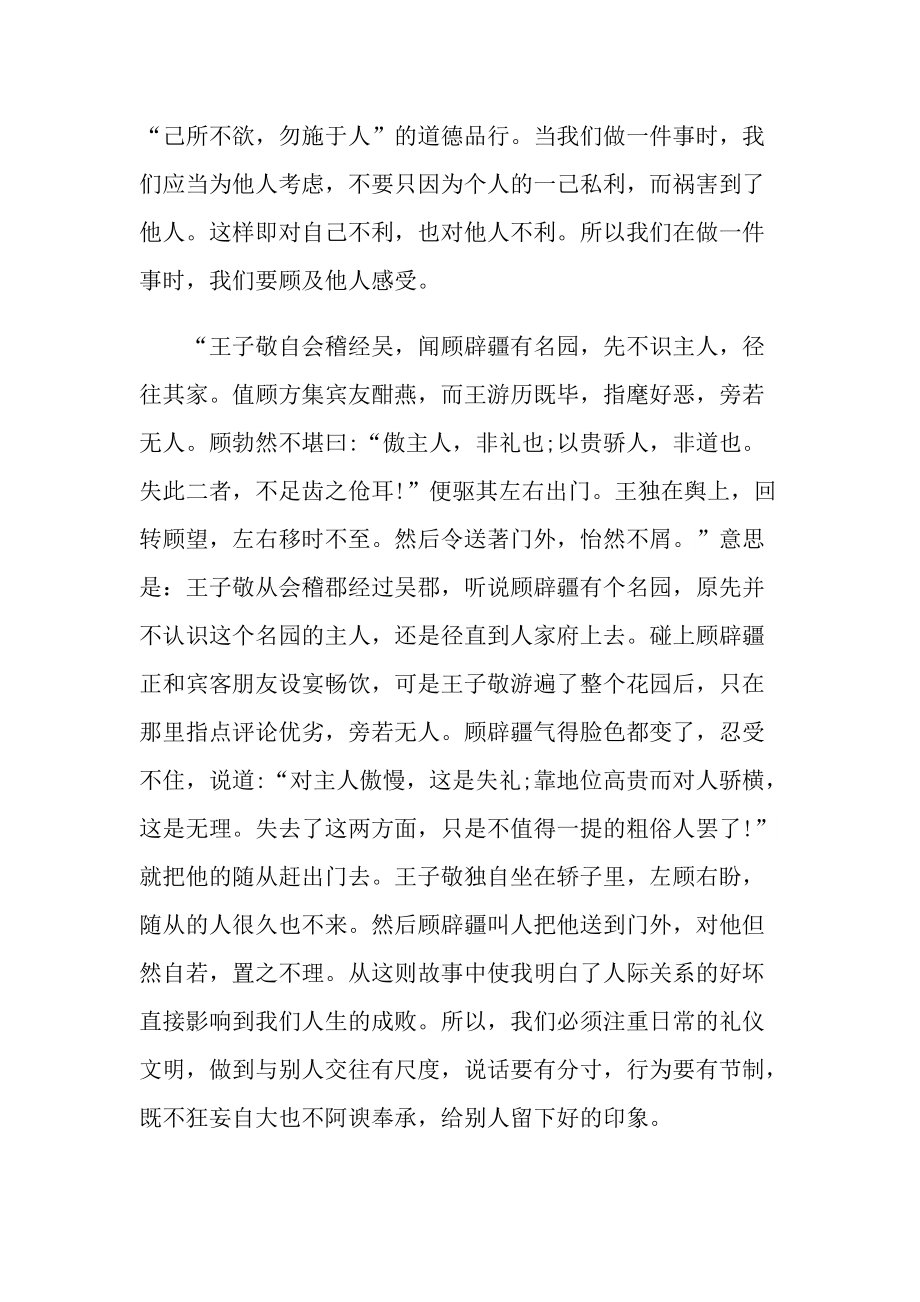 2022刘义庆《世说新语》有感.doc_第2页