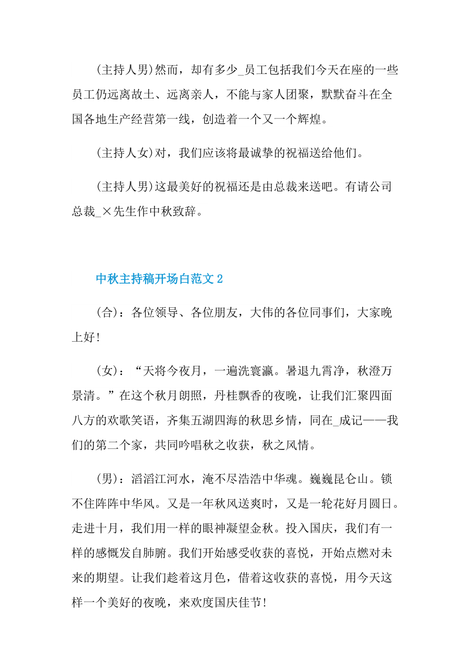 中秋主持稿开场白范文.doc_第2页