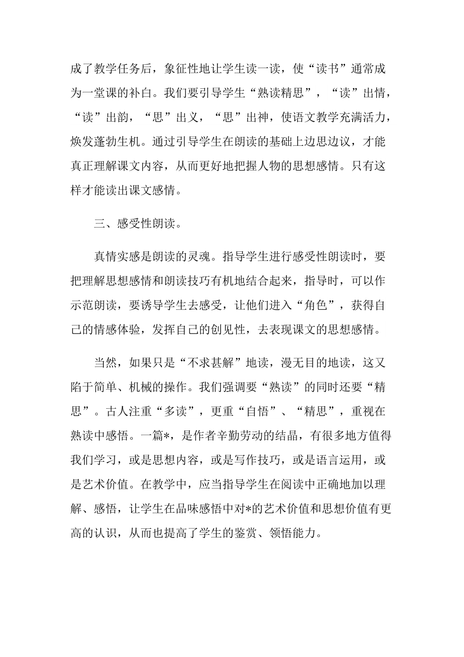 教师教育个人培训心得10篇.doc_第2页