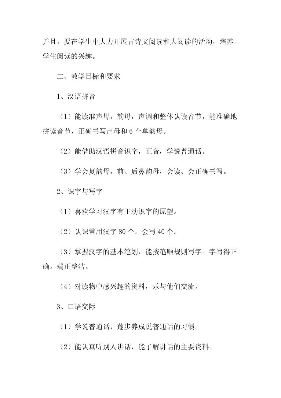 学前班老师工作计划.doc_第2页