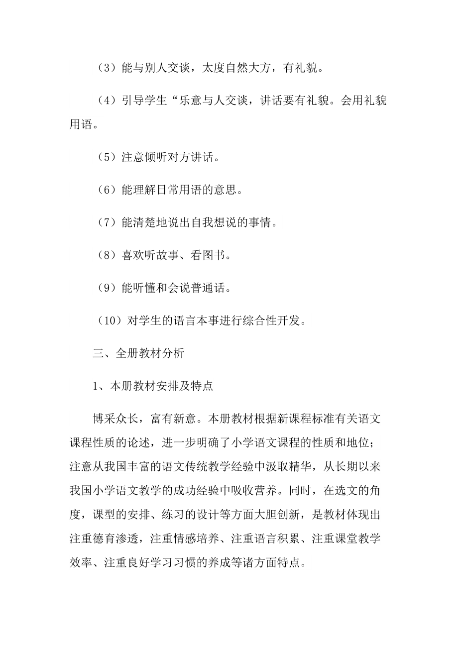 学前班老师工作计划.doc_第3页