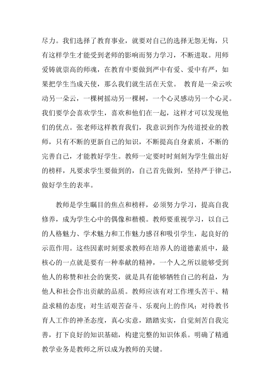 教师岗前培训心得体会五篇.doc_第2页