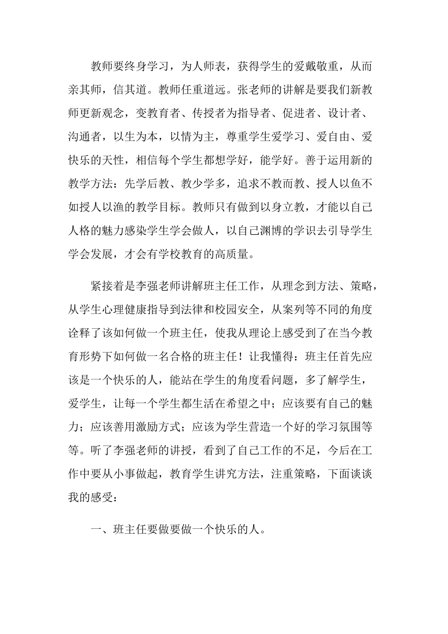 教师岗前培训心得体会五篇.doc_第3页