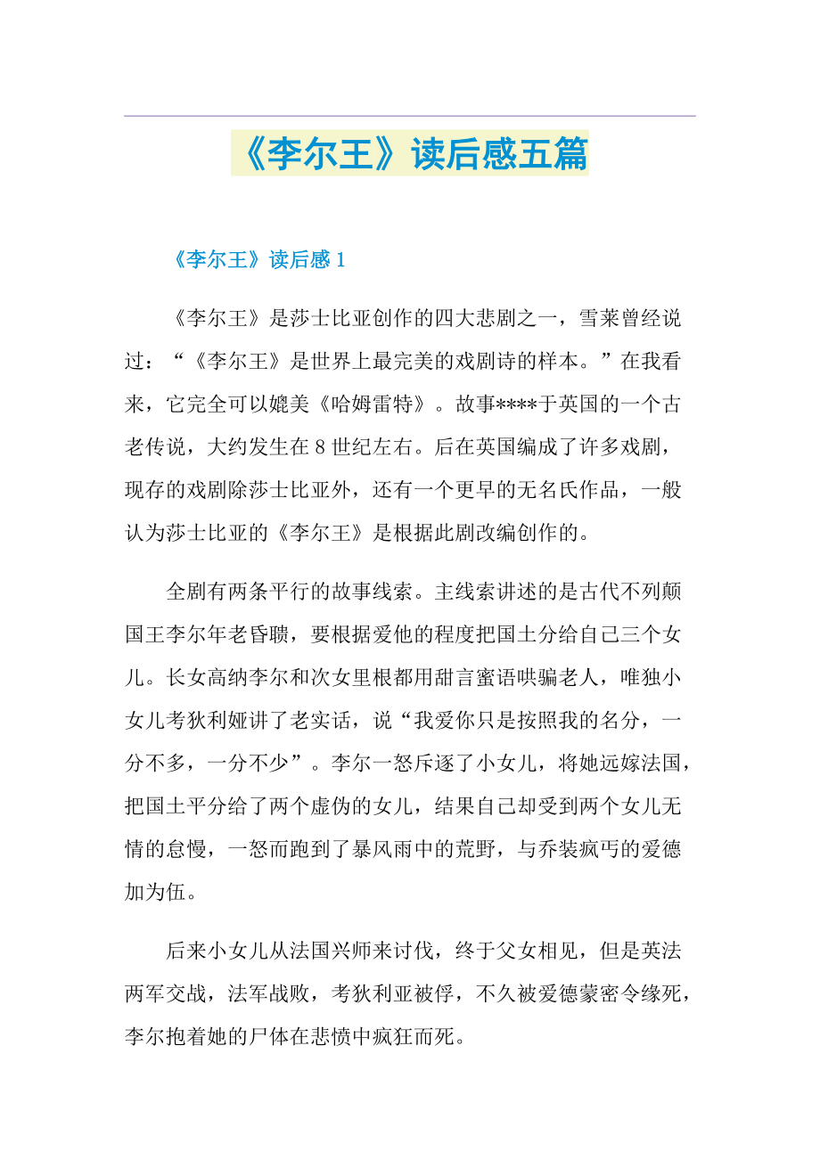 《李尔王》读后感五篇.doc_第1页