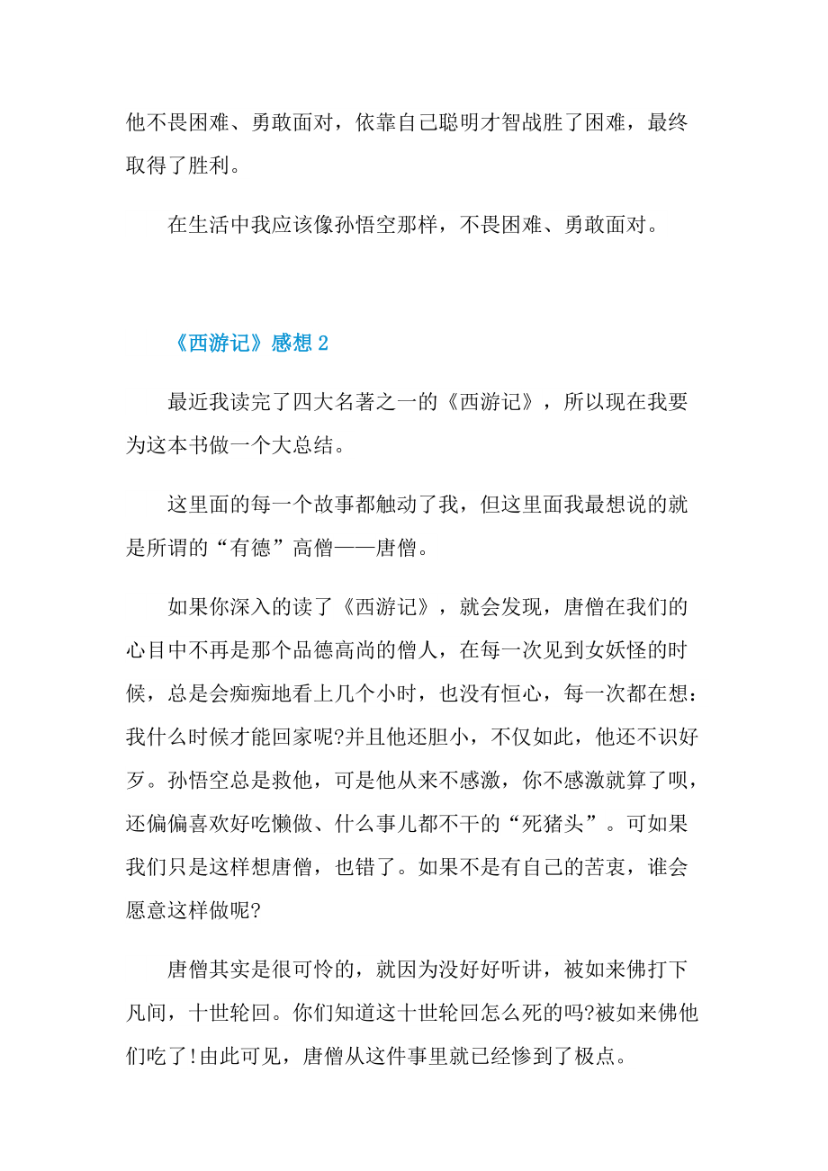 《西游记》感想八篇.doc_第2页