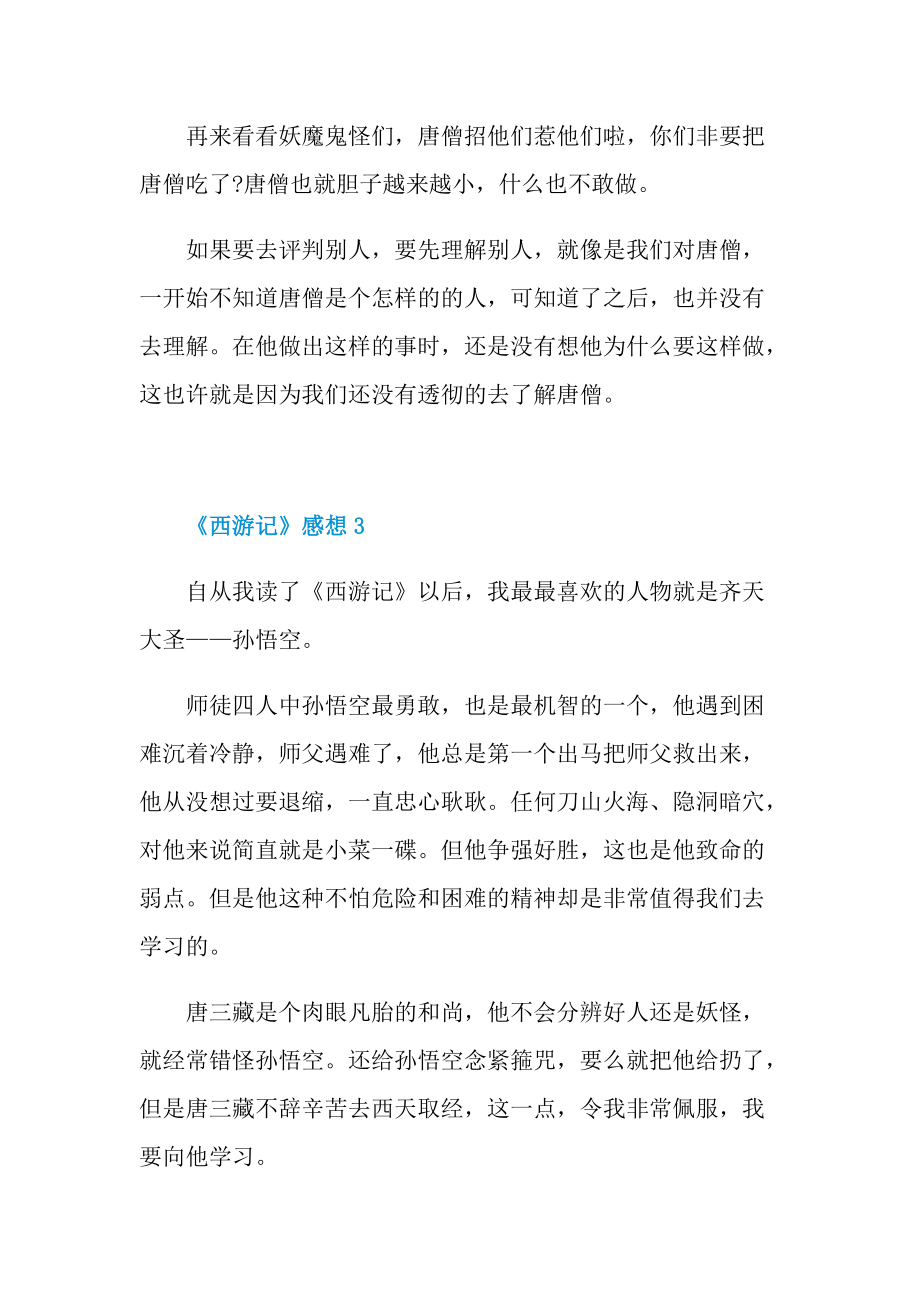 《西游记》感想八篇.doc_第3页