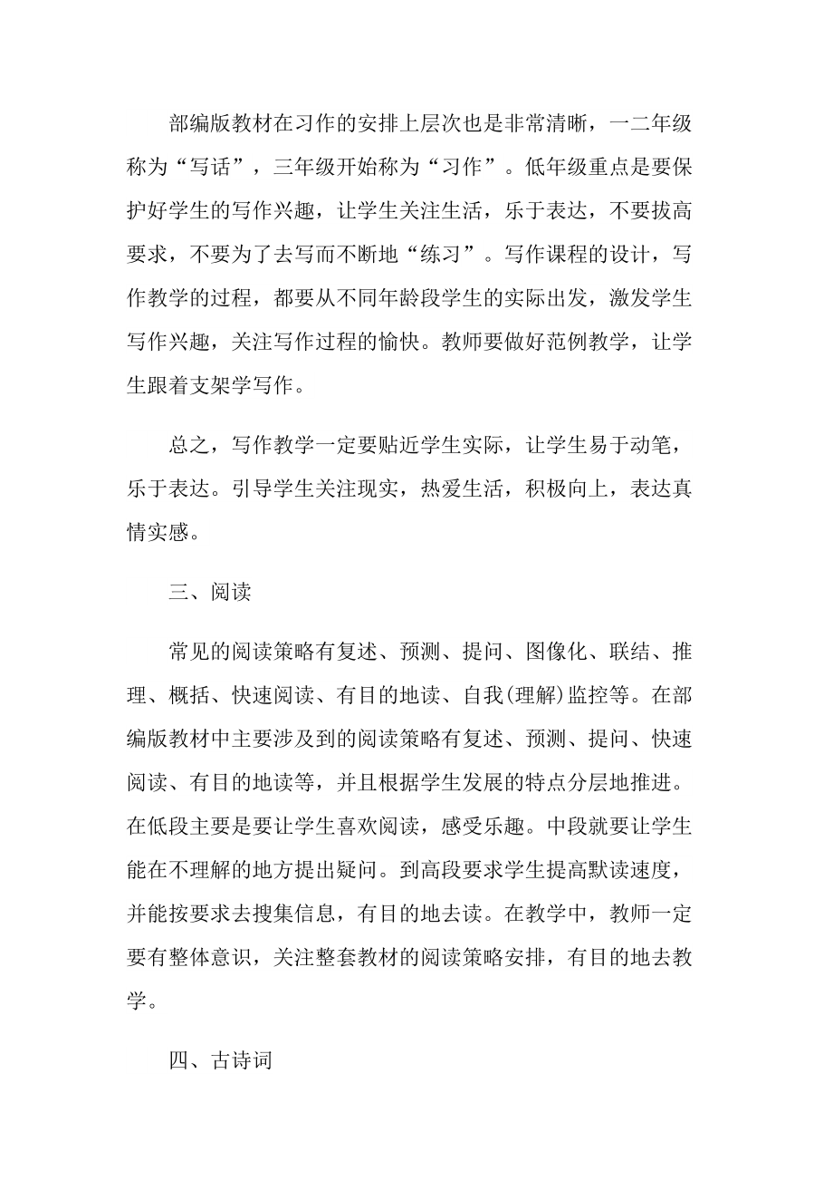 教师教学培训心得万能10篇.doc_第2页