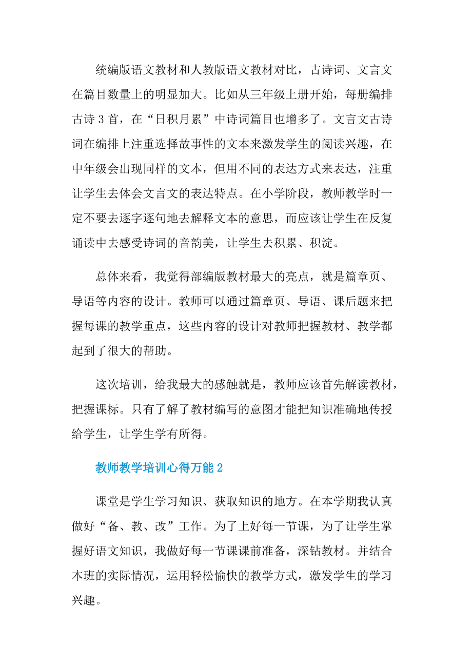 教师教学培训心得万能10篇.doc_第3页