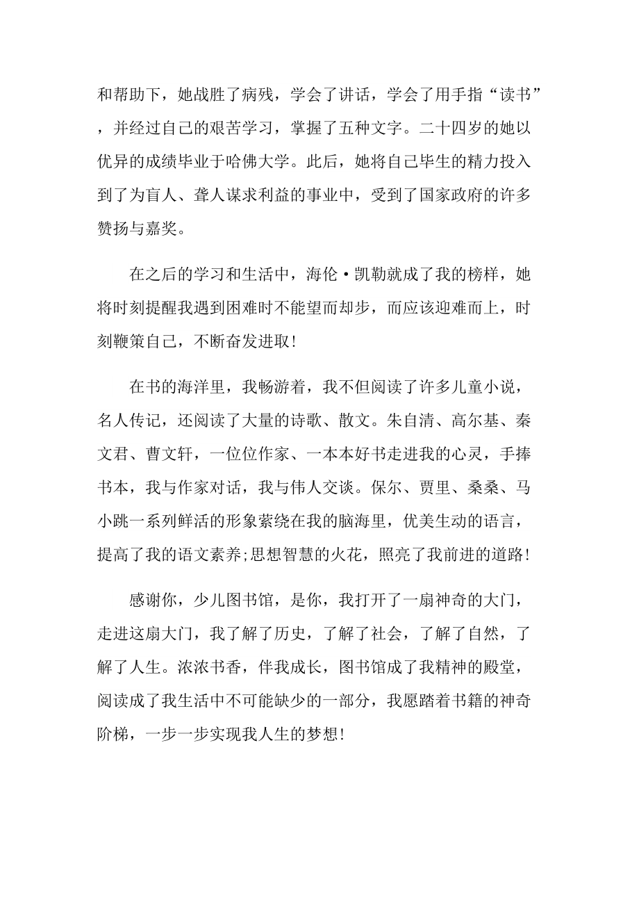 图书馆收获日记500字.doc_第2页