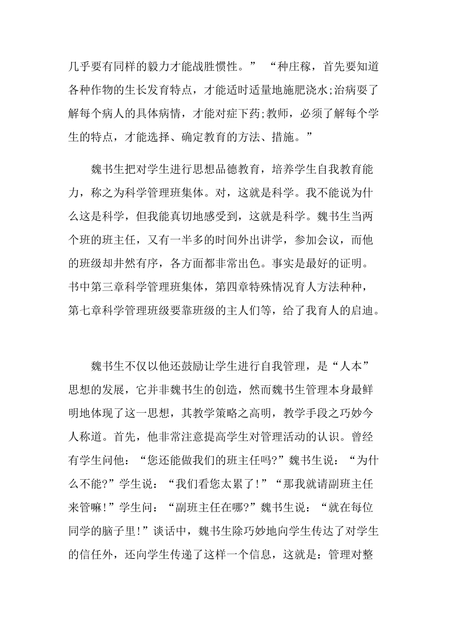 班主任学习心得体会范文.doc_第2页