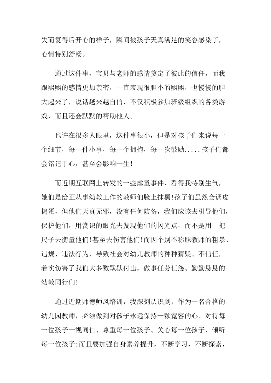 优秀教师师德师风工作总结例文.doc_第2页