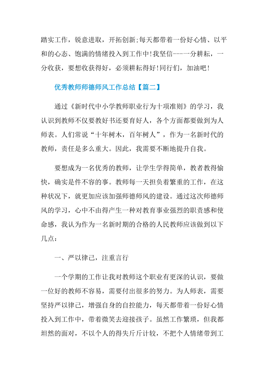 优秀教师师德师风工作总结例文.doc_第3页