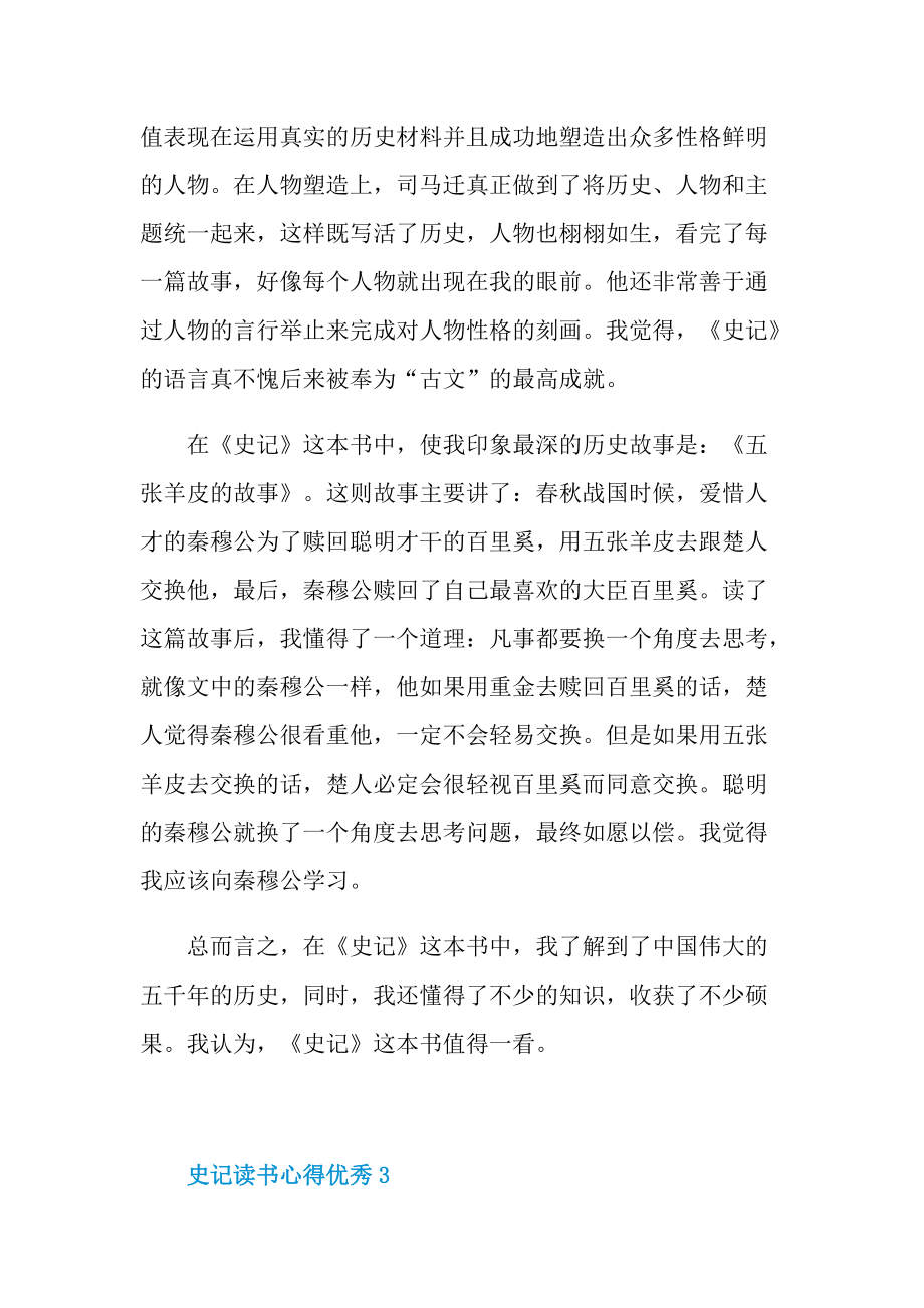 史记读书心得优秀10篇.doc_第2页